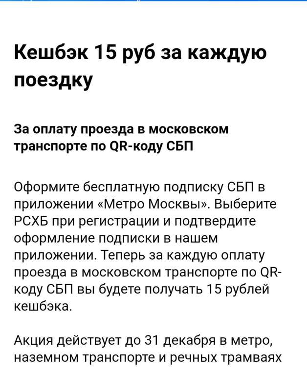 [МСК] Возврат 15₽ в Московском транспорте