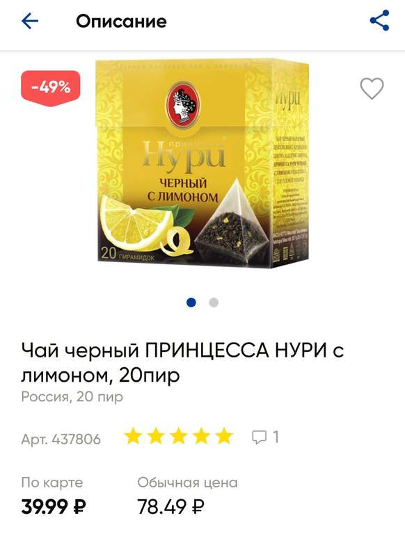 Чай черный Принцесса Нури с лимоном, 20 пирамидок