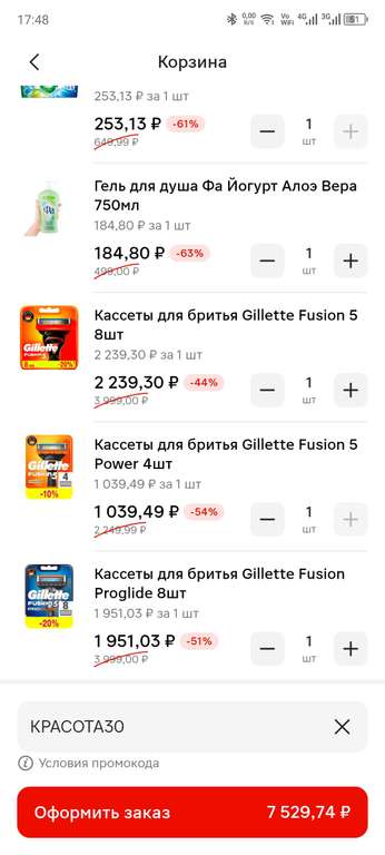 Кассеты gillette fusion и proglide в Магнит косметик (доставка и самовывоз)