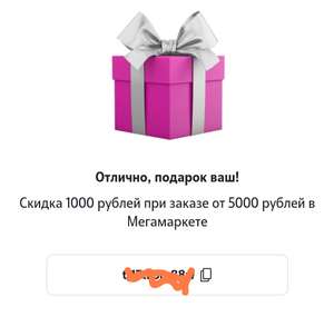 Мегамаркет Coupons