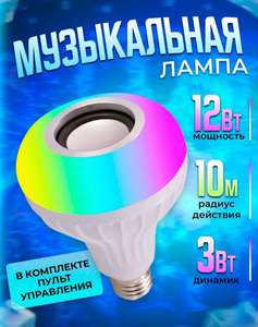 Bluetooth колонка / лампа с пультом Мир электроник