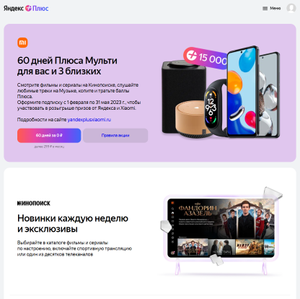 Яндекс Плюс Coupons