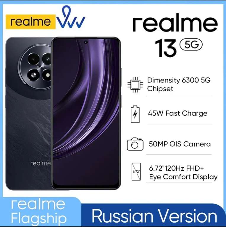 Смартфон Realme 13 5G, 12/256 ГБ