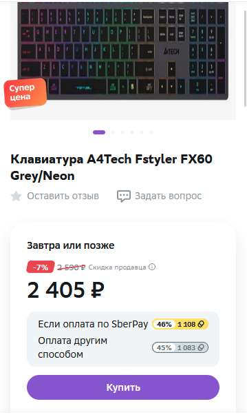 [Москва возм. другие] Клавиатура A4Tech Fstyler FX60 Grey/Neon + 1108 бонусов