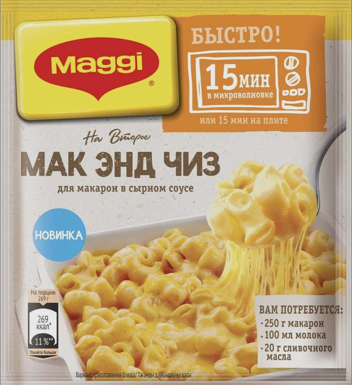Смесь сухая Maggi На Второе, для приготовления макарон в сырном соусе, 26 г (при оплате Ozon картой)