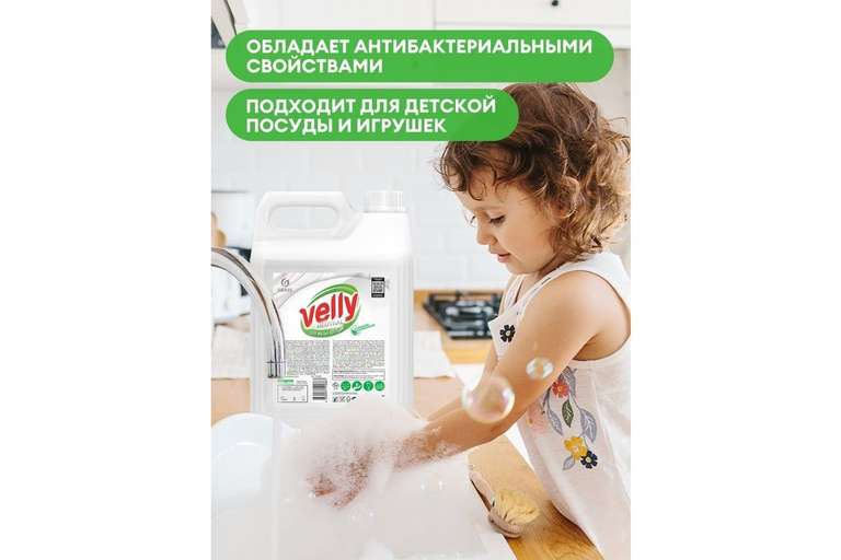 Средство для мытья посуды Grass Velly Neutral 5кг (везде от 636 руб)