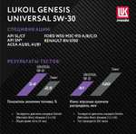 Моторное масло Лукойл Genesis Universal 5W-30 4 литра (с Озон картой)