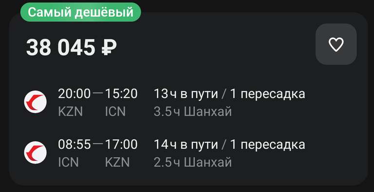 Авиабилеты Казань - Сеул (Корея) в обе стороны (вылет туда 08.12, обратно 18.12)