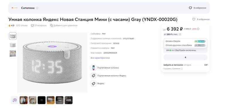Умная колонка Яндекс Новая Станция Мини (с часами) Gray (YNDX-00020G) (+2900 бонусов) Уфа и др
