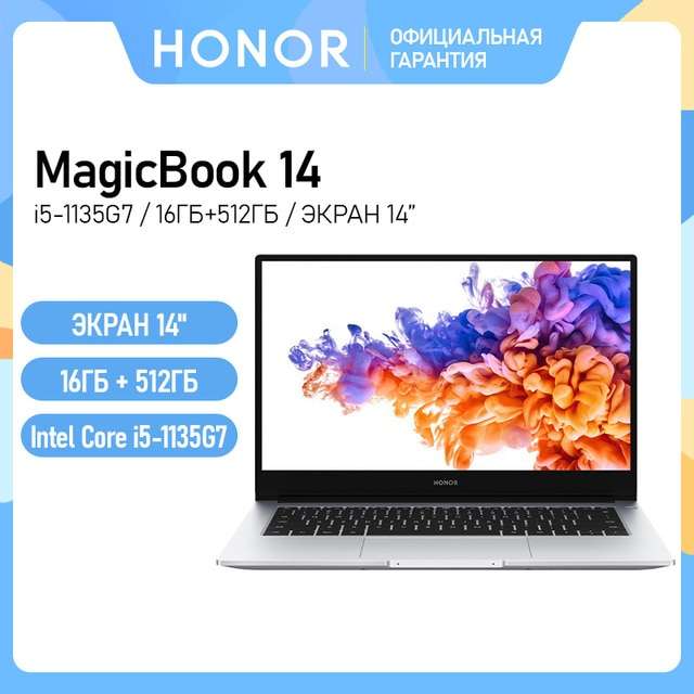 Ноутбук Honor MagicBook 14 2021 (Intel Core i5 1135G7,16 ГБ, 512 ГБ SSD)