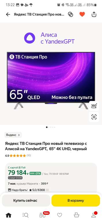 Телевизор Яндекс ТВ Станция Про с Алисой на YandexGPT, 65“ 4K UHD, черный