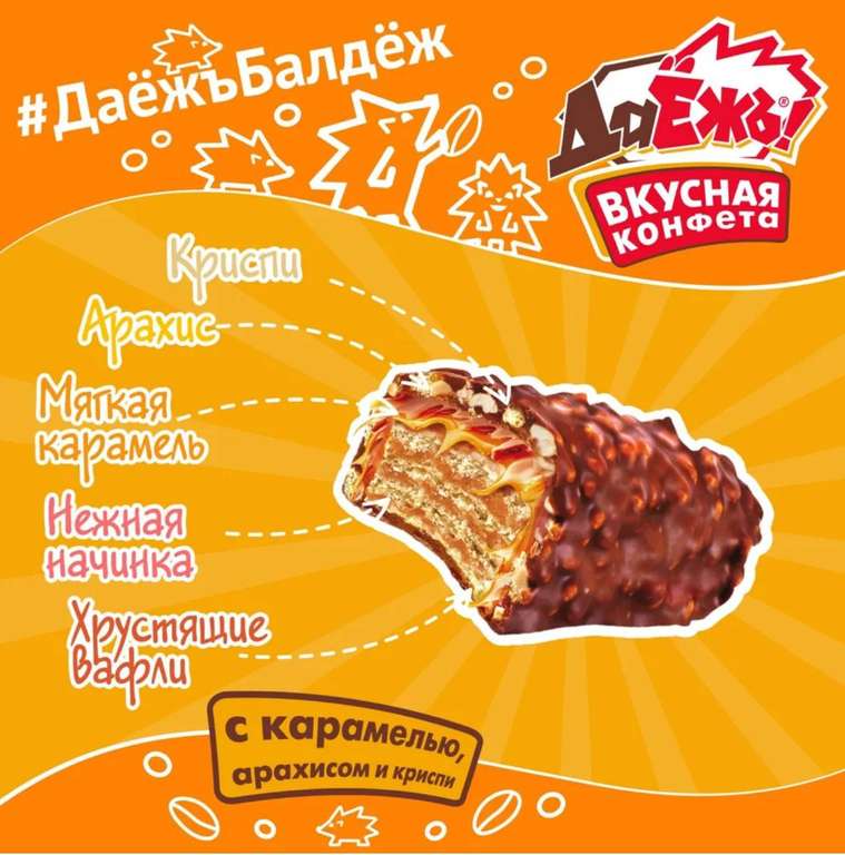 Конфеты вафельные Даёжъ с карамелью, арахисом и криспи, в шоколаде, коробка 1,5 кг (цена с ozon-картой)