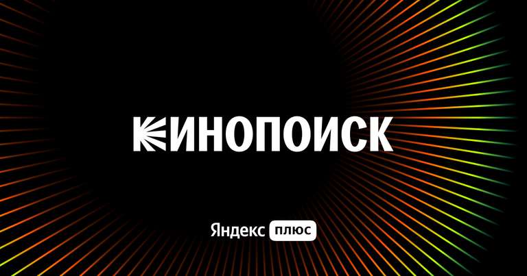 Бесплатно на 7 дней "Амедиатека" в подписке Яндекс.Плюс Мульти (не для всех пользователей)