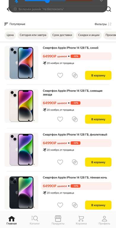 [Екб] Смартфон Apple iPhone 14 128 ГБ все цвета, кроме красного