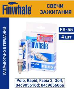 Комплект свечей зажигания Finwhale - Skoda, Volkswagen