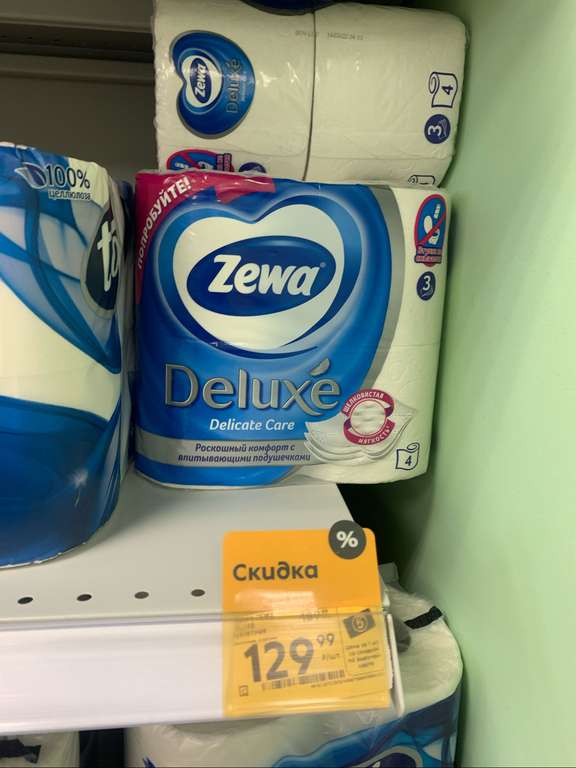 [Саратов] Туалетная бумага ZEWA Deluxe 3 слоя, 4 рулона
