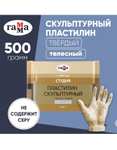 Пластилин 500 гр, скульптурный