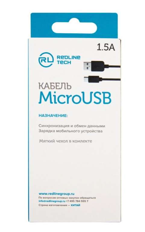 [Москва] Дата-кабель RedLine microUSB 1.5А Black + мягкий футляр Black