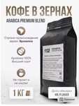 Кофе в зернах Арабика 100% производитель "ЛК-Прогресс" 1 кг