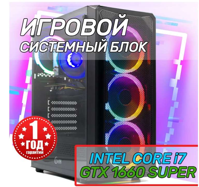 Системный блок Intel i7, GTX 1660 SUPER, RAM 16 ГБ, SSD 512 ГБ, HDD 1000