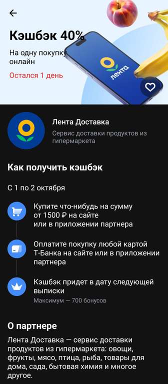 40% возврат в Лента доставка, при оплате картой Т-Банк (возможно не всем)