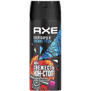 [Набережные Челны] Дезодорант Axe 150 мл