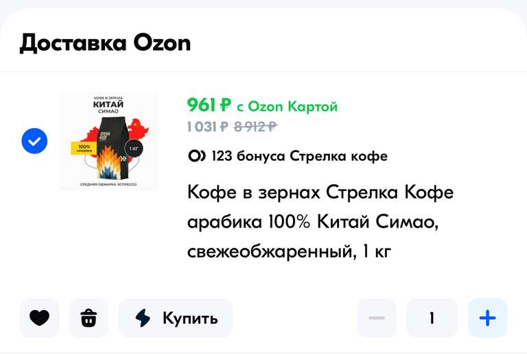 Скидка 35% на кофе в зернах Стрелка Кофе, арабика 100% 1 кг (с OZON картой]