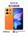 Смартфон Infinix Note 30 8/128 Гб