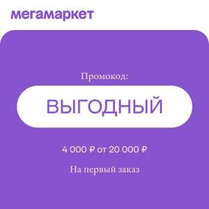 Мегамаркет Coupons