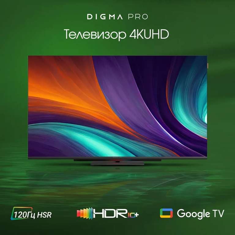 Телевизор Digma Pro 55C Smart Google TV 55" 4K (с Озон картой)