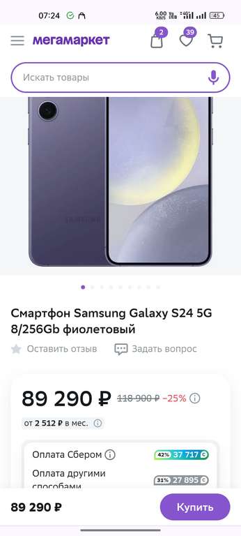Смартфон Samsung galaxy s24 8/256