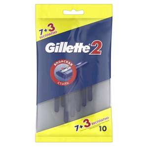 Бритвенные станки Gillette 2, одноразовые, с двойным лезвием, 10 шт. (при оплате Ozon Картой)