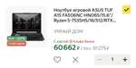 [СПб, возм., и др.] Ноутбук ASUS TUF Gaming A15 R5-7535HS, 15.6",1920x1080, IPS, Ryzen 5-7535HS, 16/512, RTX 3050, NoOS