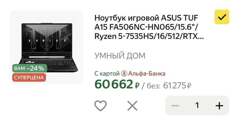 [СПб, возм., и др.] Ноутбук ASUS TUF Gaming A15 R5-7535HS, 15.6",1920x1080, IPS, Ryzen 5-7535HS, 16/512, RTX 3050, NoOS