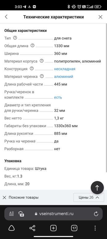 Лопата для уборки снега Plantic Snow Light 12001-01