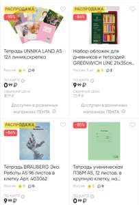 Распродажа канцелярии со скидками до 95% и по цене от 0,99₽