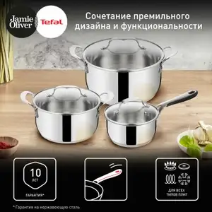 Набор посуды из нержавеющей стали 18/10 Tefal Jamie Oliver Kitchen Essentials E313S674 6 предметов