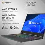 Игровой ноутбук Lyambda 16.1" 2560x1440 IPS/Ryzen 5-6600H/RX6650M 8Gb/8Gb DDR5/512SSD/Win11Pro