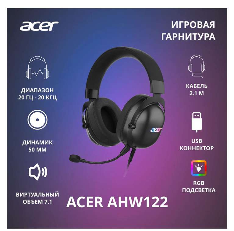 [МСК, СПБ и возм. др] Гарнитура для ПК Acer AWH122 (с картой Пэй, цена может отличаться и зависит от аккаунта)