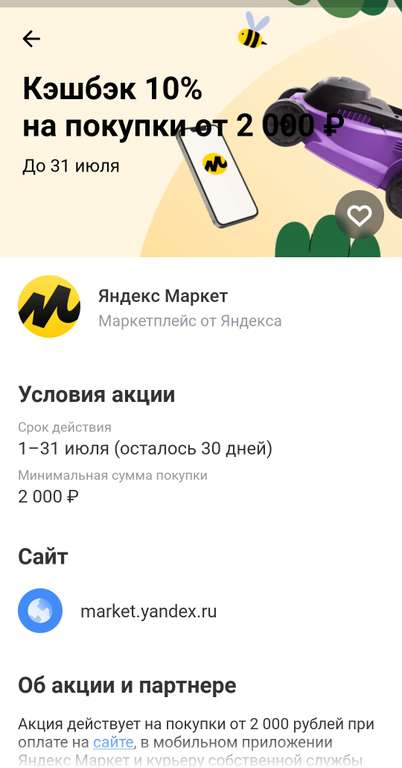 Возврат 10% на покупки в Яндекс.Маркет через Тинькофф