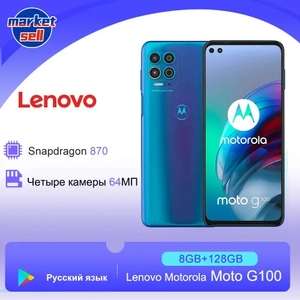 Смартфон Lenovo Motorola Moto G100 5G глобальная версия (поддержка русского языка + Google Play ) 8/128 ГБ, синий (из-за рубежа, OZON карта)