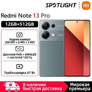 Смартфон Xiaomi Redmi Note 13 Pro 4G 12/512ГБ, NFC, глобальная версия