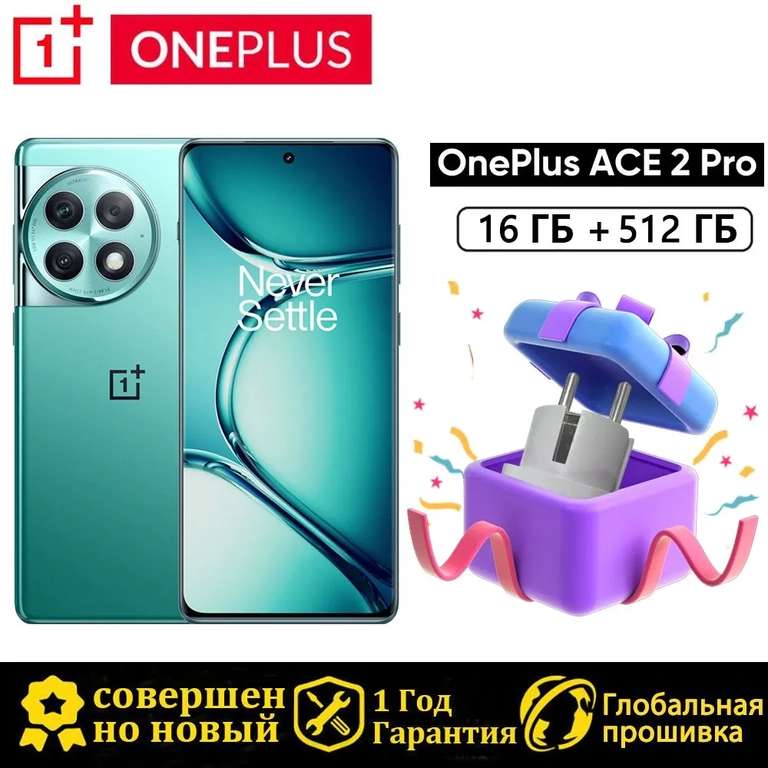 Смартфон OnePlus Ace 2 Pro, 16/512 ГБ, зеленый (цена с Озон картой, из-за рубежа)