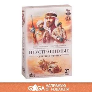 Настольная игра GaGa Games Неустрашимые: Северная Африка (цена с ozon картой)