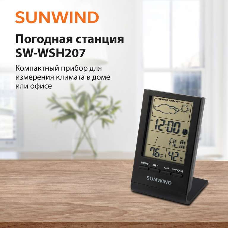 Термометр SunWind SW-WSH207 (термометр, гигрометр, фаза луны,часы,будильник)