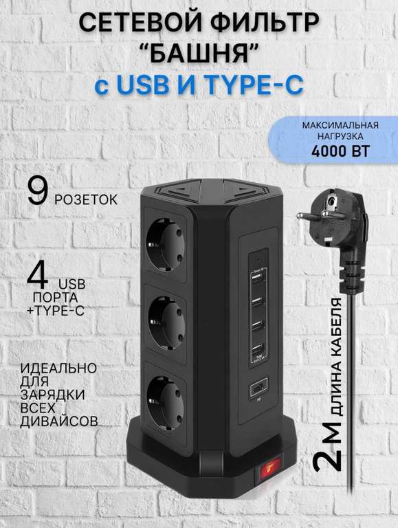 Сетевой фильтр 9 розеток 4 USB+TYPE-C AGNI