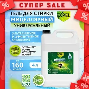 Гель для стирки мицеллярный Expel универсальный, 4 л