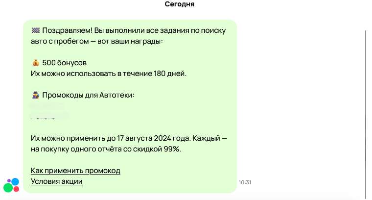 Получаем 500 бонусов на Авито и два промо на скидку 99% на отчеты Автотеки (не у всех)