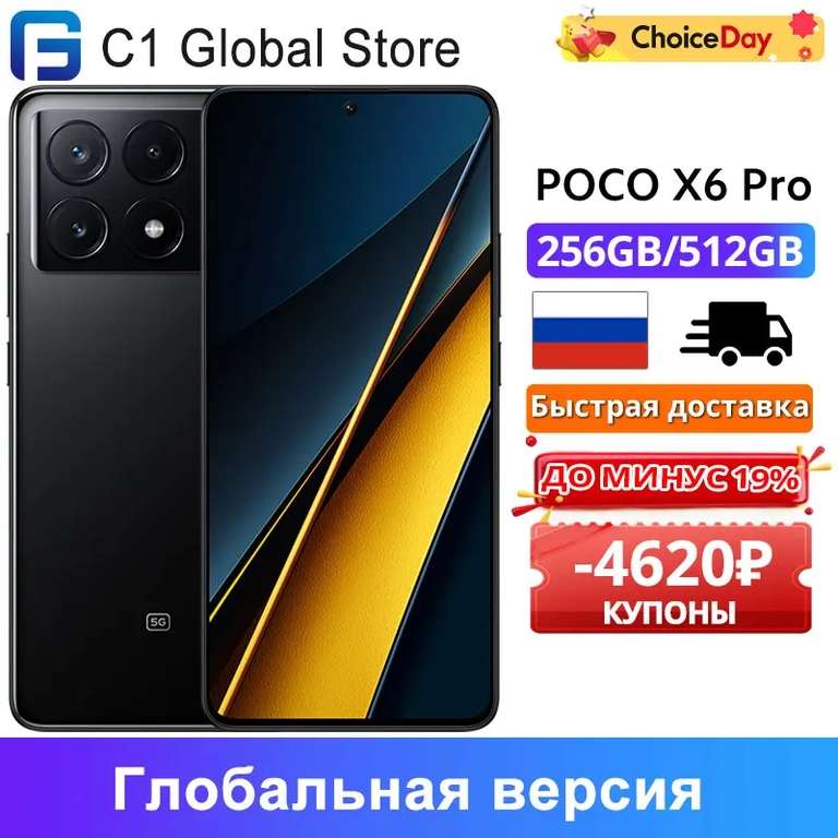 Смартфон Poco X6 Pro, 8/256 Гб, 3 расцветки (12/512 за 24669₽)