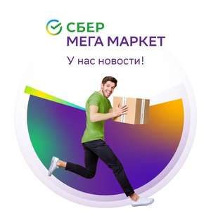 Мегамаркет Coupons